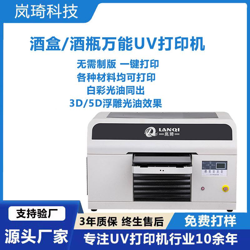 5D浮雕光油酒盒uv打印机酒瓶UV印刷机打印高度40CM厂家直销环保