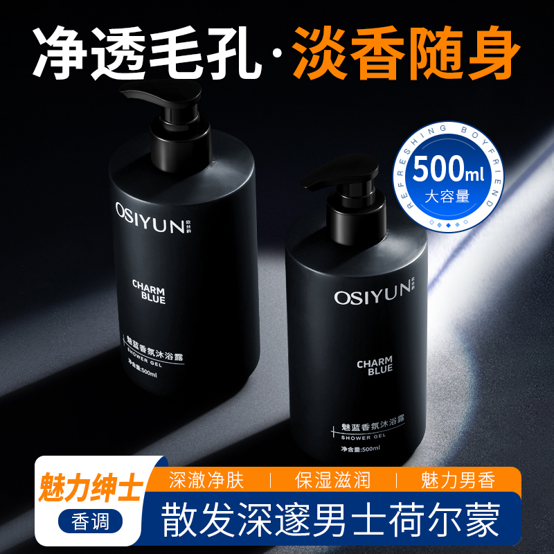 【正品热卖】魅蓝男士持久留香沐浴露滋润控油洗发清爽多效合一A3