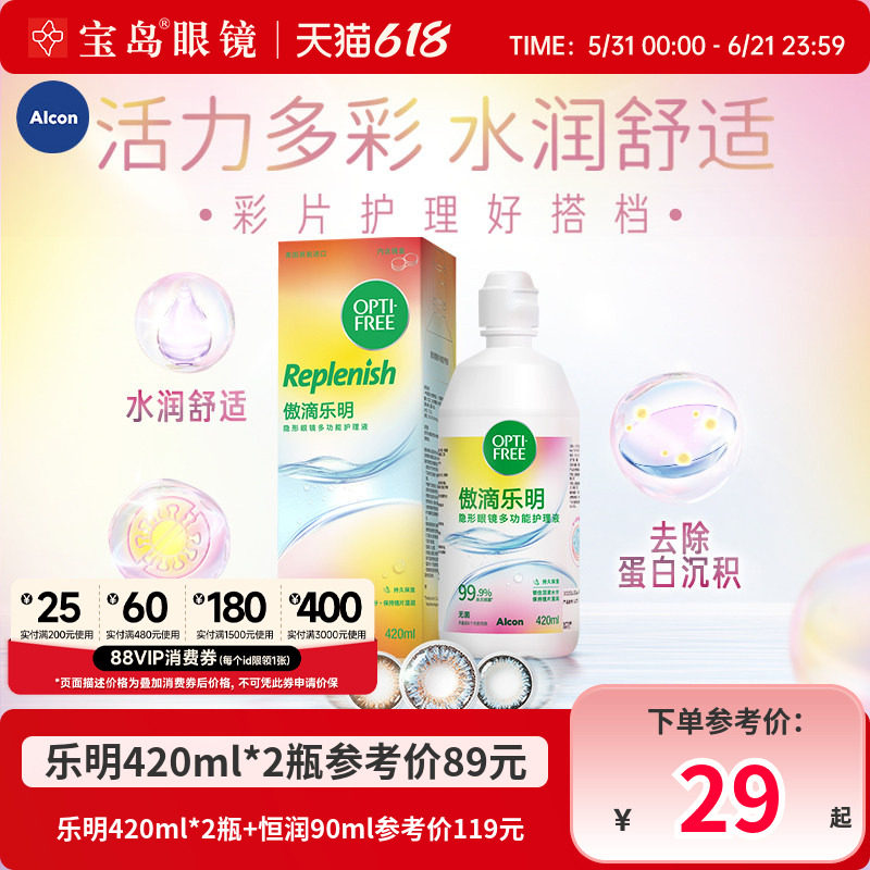 爱尔康傲滴二代乐明隐形眼镜美瞳护理液大小瓶旗舰店正品润滑消毒