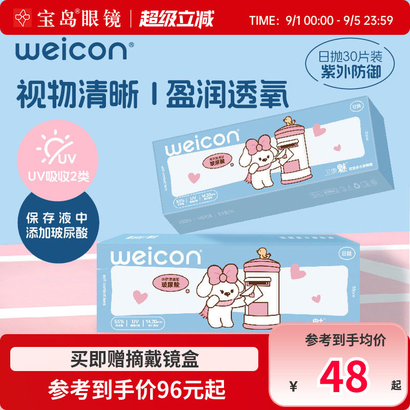 卫康魅日抛盒30片两盒装隐形近视眼镜透明片隐型高清防紫外线正品