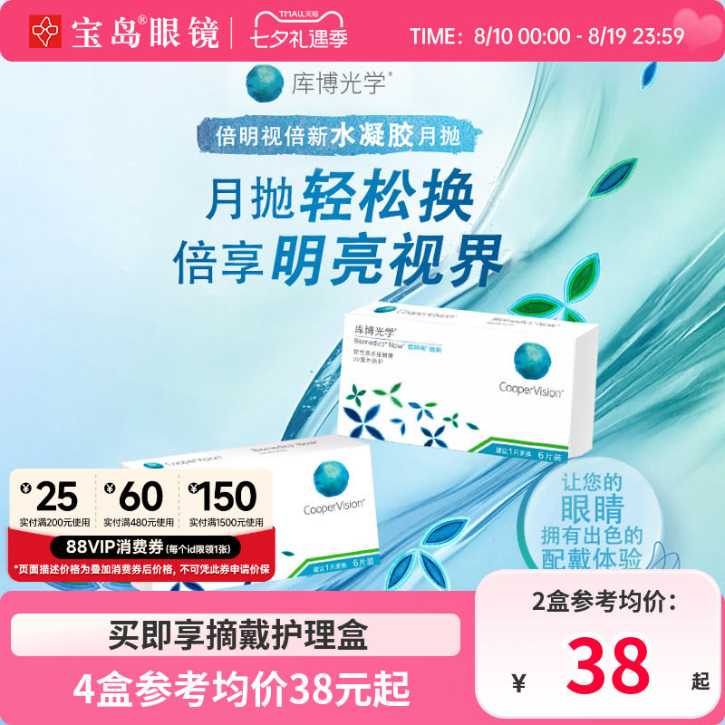 库博光学倍明视倍新月抛盒6片装隐形近视眼镜库博进口旗舰店正品