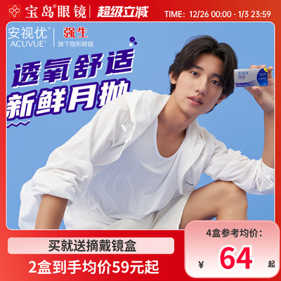 强生悦氧月抛3片装硅水凝胶隐形近视眼镜安视优旗舰店官方正品