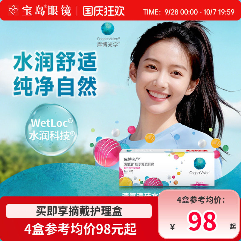 库博光学清氧清日抛30片硅水凝胶透明隐形近视眼镜进口旗舰店正品