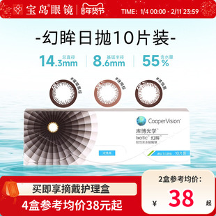 库博光学美瞳幻眸日抛彩色隐形近视眼镜10片装官方旗舰店正品