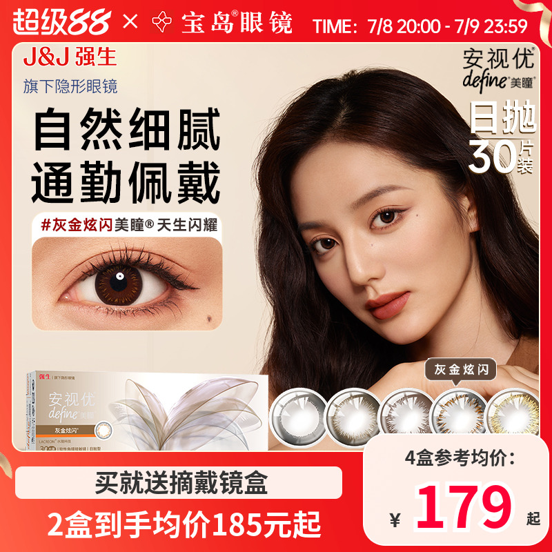 强生美瞳日抛30片安视优define大小直径进口彩色近视隐形眼镜正品