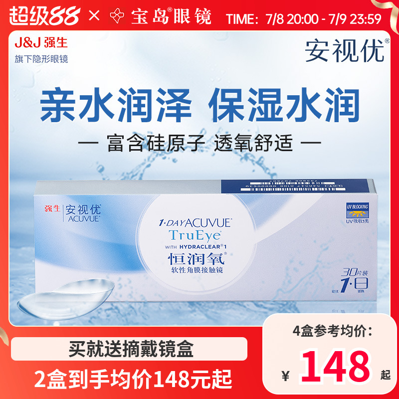 强生恒润氧硅水凝胶日抛30片安视优透明隐形近视眼镜旗舰官方正品