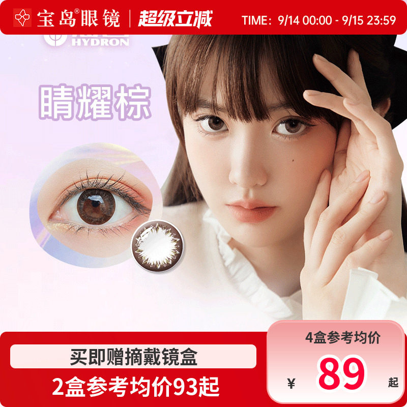 海昌美瞳月抛6片装倾目悦彩女小直径彩色隐形眼镜旗舰店官网正品图片