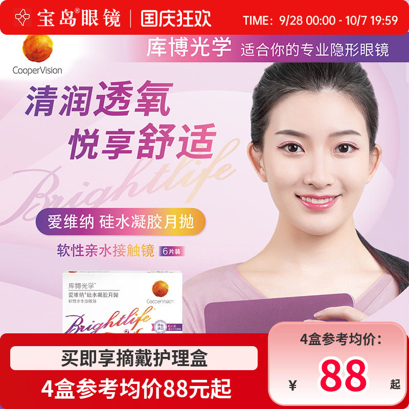 库博光学爱维纳硅水凝胶月抛盒6片装隐形近视眼镜透明片旗舰正品