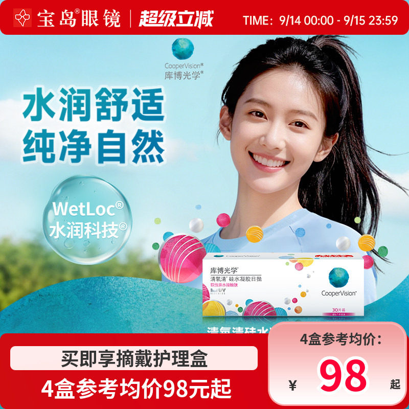库博光学清氧清日抛30片硅水凝胶透明隐形近视眼镜进口旗舰店正品