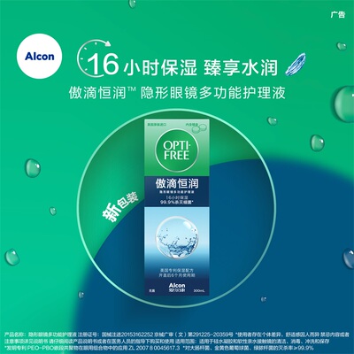 爱尔康傲滴恒润隐形眼镜美瞳护理液润滑冲洗消毒旗舰店正品大小瓶