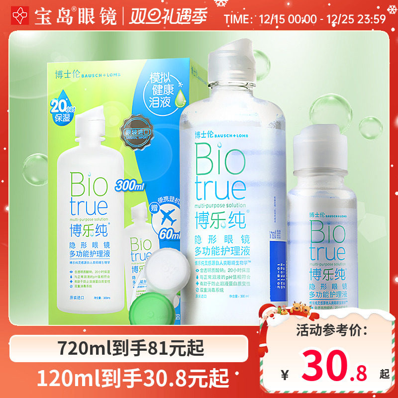 博士伦博乐纯美瞳护理液大小瓶隐形眼镜清洗除蛋白旗舰店官方正品