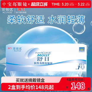 强生安视优舒日日抛30片隐形近视眼镜acuvue进口透明片旗舰店正品