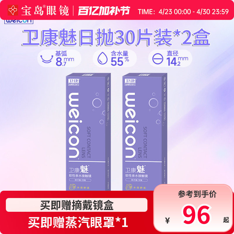卫康魅日抛盒30片两盒装隐形近视眼镜透明片隐型高清防紫外线正品