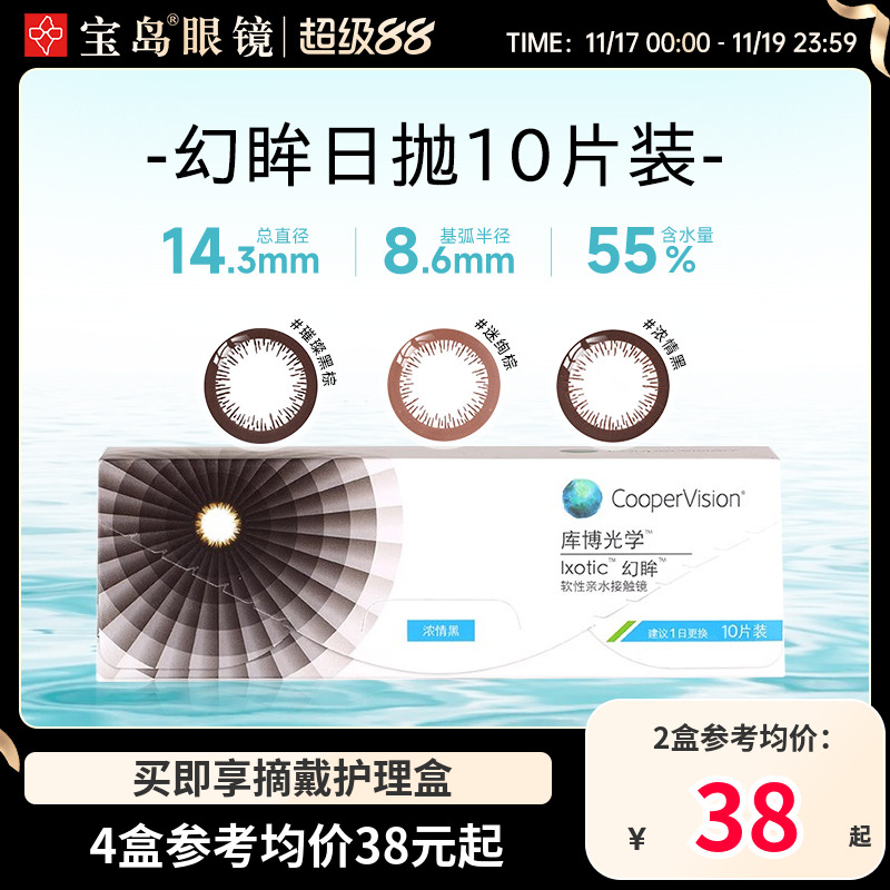 库博光学美瞳幻眸日抛彩色隐形近视眼镜10片装官方旗舰店正品