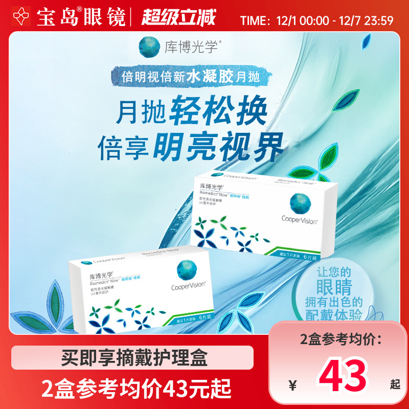 库博光学倍明视倍新月抛盒6片装隐形近视眼镜库博进口旗舰店正品