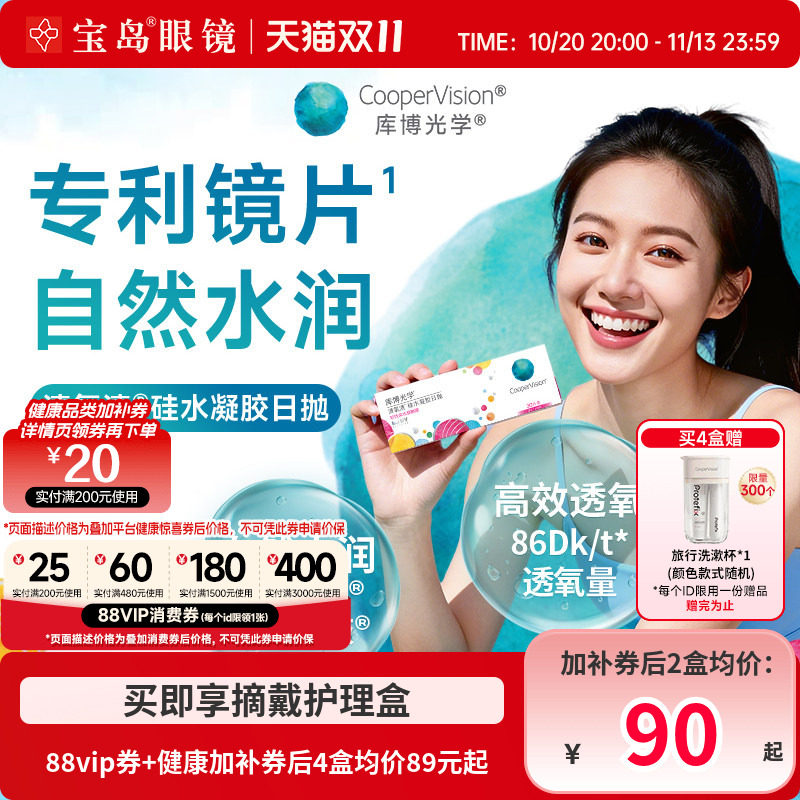库博光学清氧清日抛30片硅水凝胶透明隐形近视眼镜进口旗舰店正品