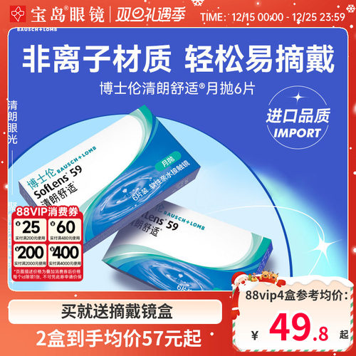 博士伦清朗舒适月抛6片装进口原装隐形近视眼镜透明片旗舰店正品