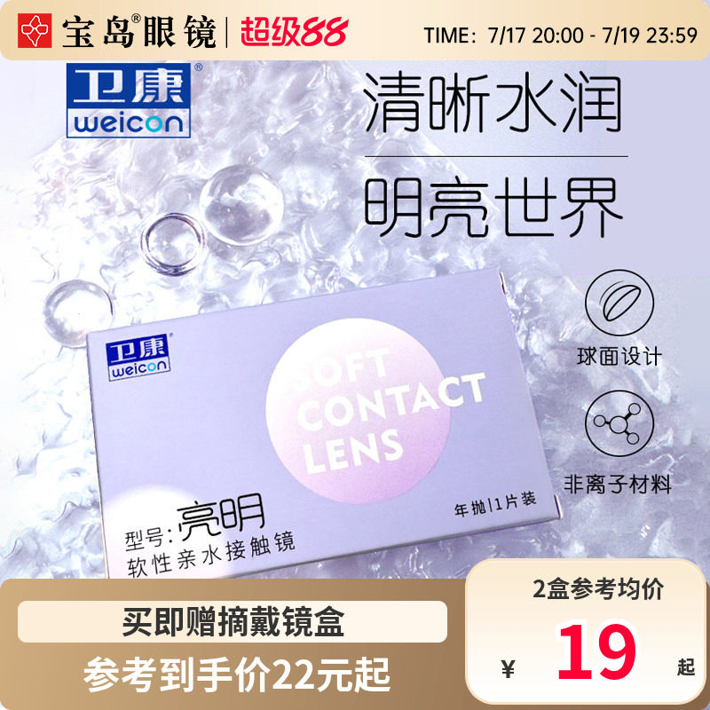 卫康亮明隐形眼镜年抛高度数透明近视隐型眼镜旗舰官网1片装