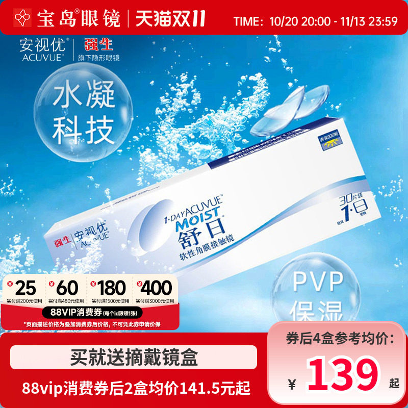 强生安视优舒日日抛30片近视隐形眼镜acuvue进口透明片旗舰店正品