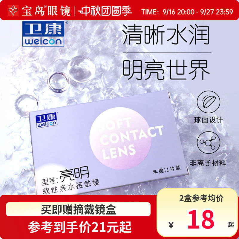 卫康亮明隐形眼镜年抛高度数透明近视隐型眼镜旗舰官网1片装