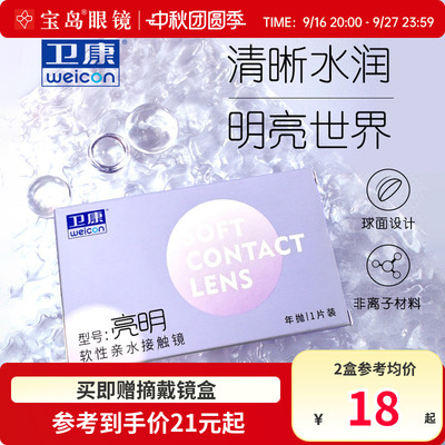 卫康亮明隐形眼镜年抛高度数透明近视隐型眼镜旗舰官网1片装