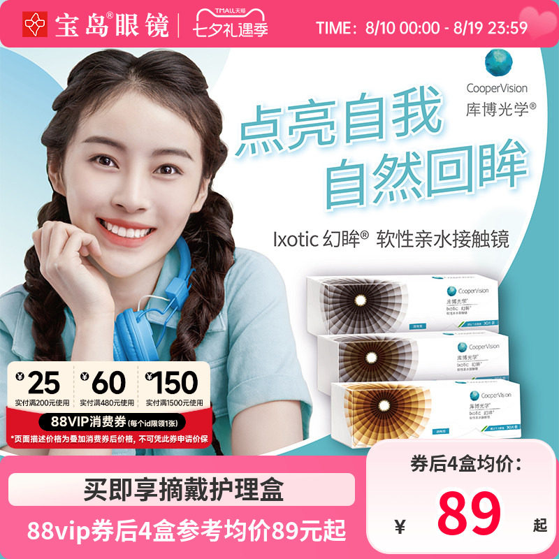 库博光学美瞳幻眸日抛彩色隐形近视眼镜30片装官方旗舰店进口正品