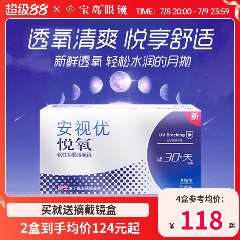 强生安视优悦氧月抛盒6片装盒vita硅水凝胶近视隐形眼镜官方正品