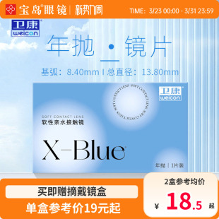 1片装 卫康x blue隐形近视眼镜年抛水凝胶透明片隐型旗舰官网正品