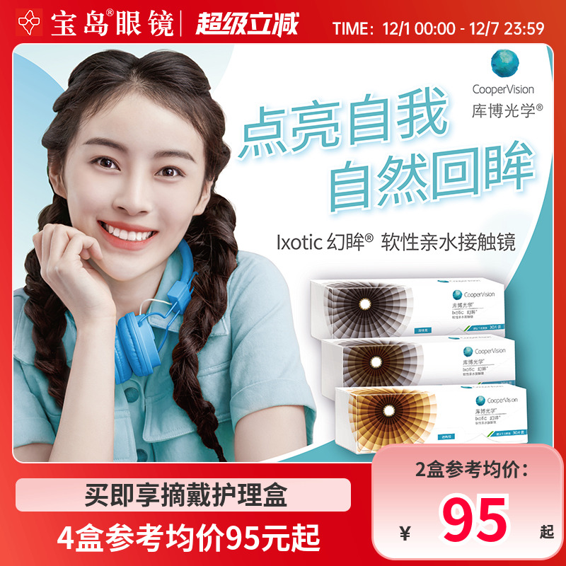 库博光学美瞳幻眸日抛彩色隐形近视眼镜30片装官方旗舰店进口正品