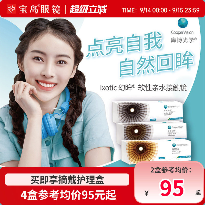 库博光学美瞳幻眸日抛彩色隐形近视眼镜30片装官方旗舰店进口正品图片