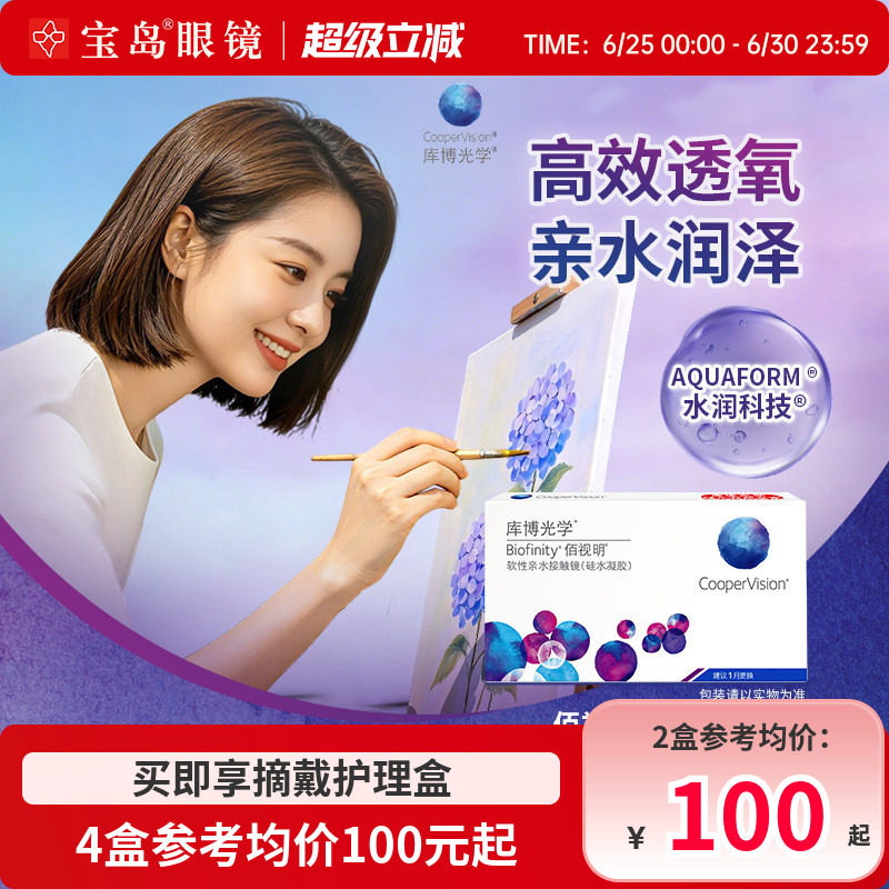 库博光学佰视明月抛6片硅水凝胶库博隐形近视眼镜官方旗舰店正品