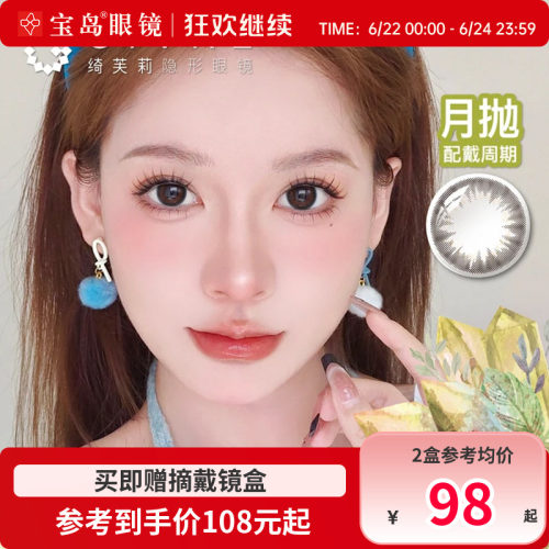 Givre绮芙莉美瞳月抛6片装小直径女学生彩色隐形近视眼镜旗舰正品