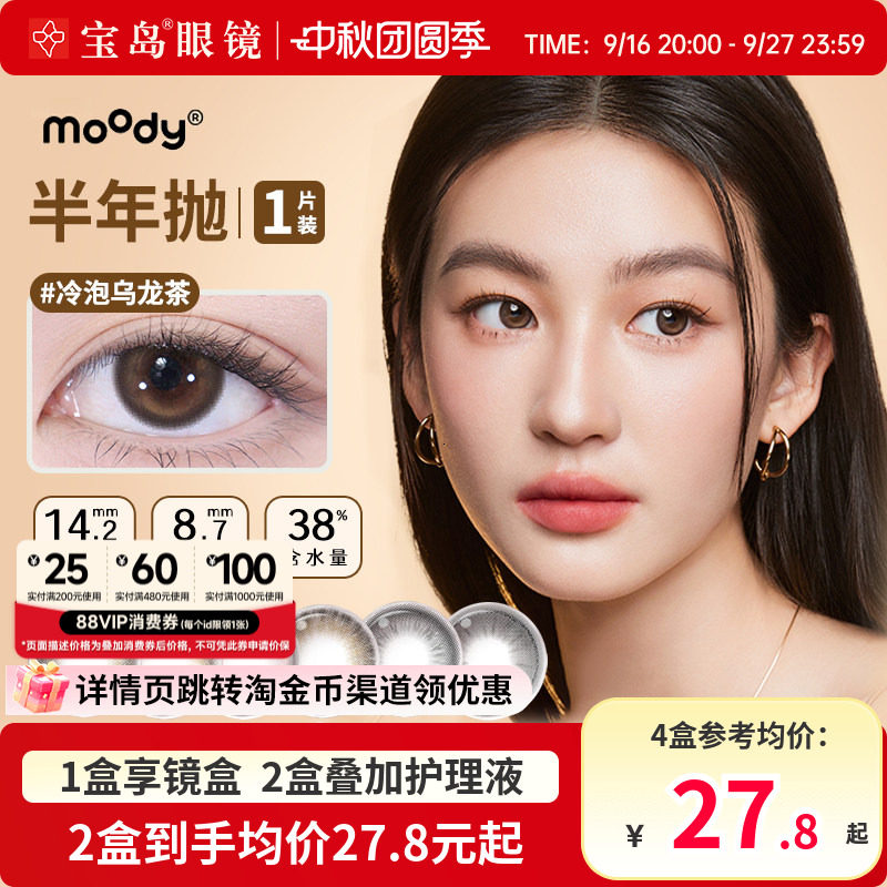 moody美瞳半年抛1片彩色隐形眼镜中小直径自然百搭官方旗舰店正品图片