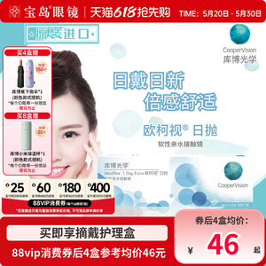 库博光学欧柯视日抛30片装进口天天抛透明近视隐形眼镜旗舰店正品