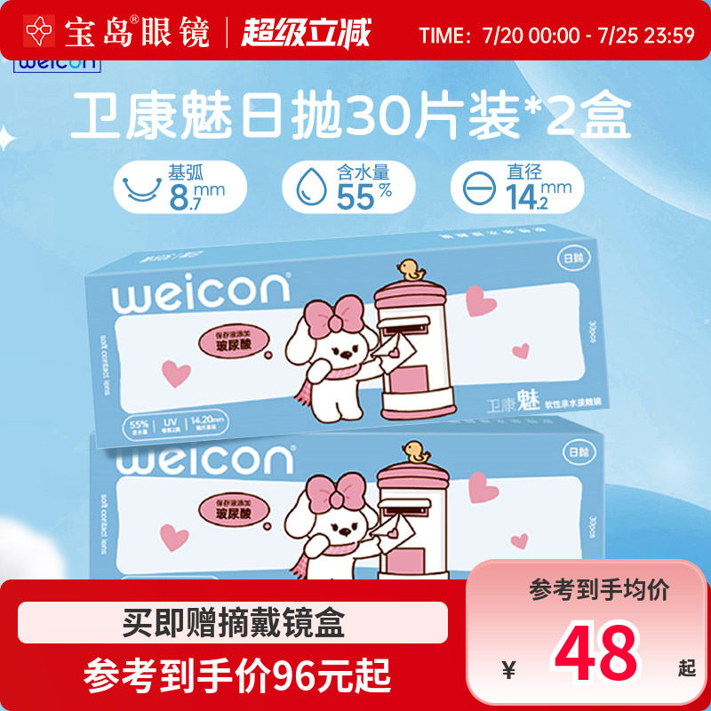 卫康魅日抛盒30片两盒装隐形近视眼镜透明片隐型高清防紫外线正品