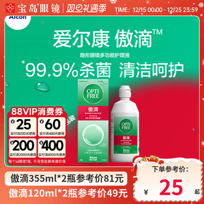 爱尔康傲滴隐形眼镜护理液美瞳润滑冲洗液恒润消毒旗舰店官网正品