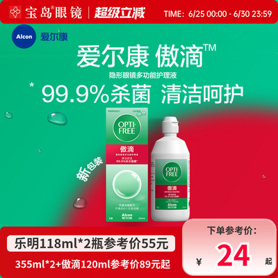 爱尔康傲滴隐形眼镜护理液美瞳润滑冲洗液恒润消毒旗舰店官网正品