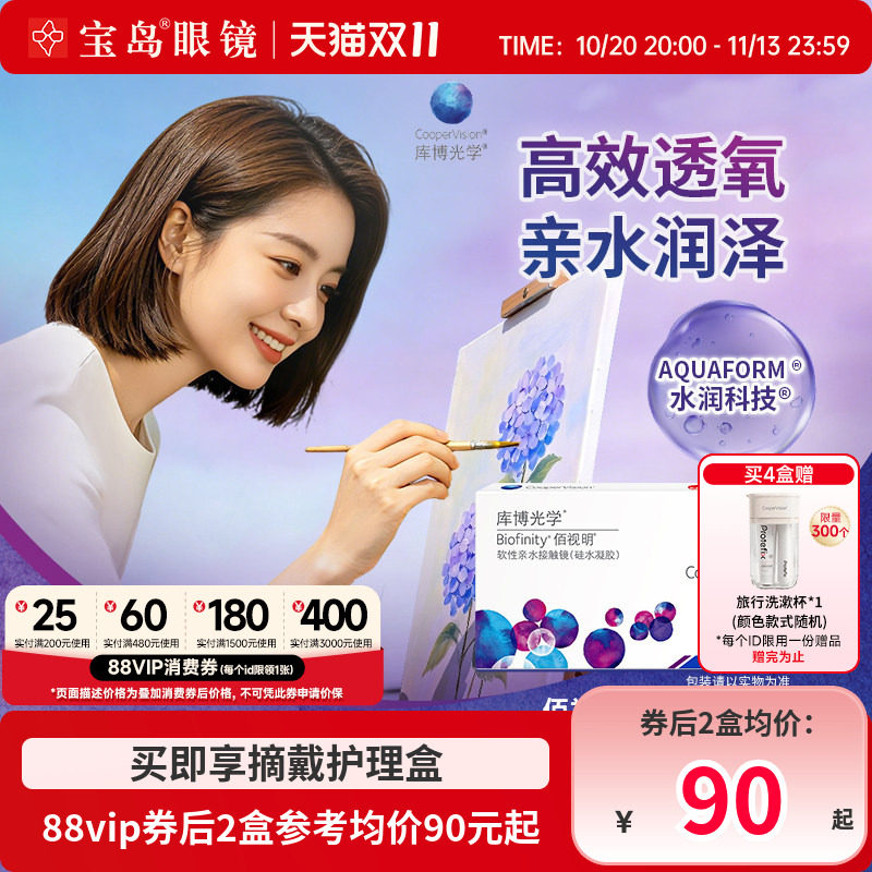 库博光学佰视明月抛6片硅水凝胶库博隐形近视眼镜官方旗舰店正品