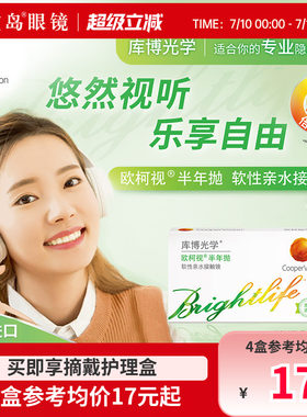 库博光学欧柯视半年抛近视水凝胶隐形眼镜透明官方原装进口正品