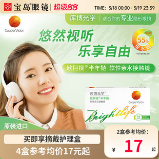 库博光学欧柯视半年抛近视水凝胶隐形眼镜透明官方原装进口正品