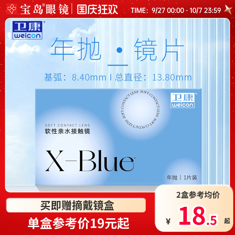 卫康x-blue隐形近视眼镜年抛水凝胶透明片隐型旗舰官网正品1片装