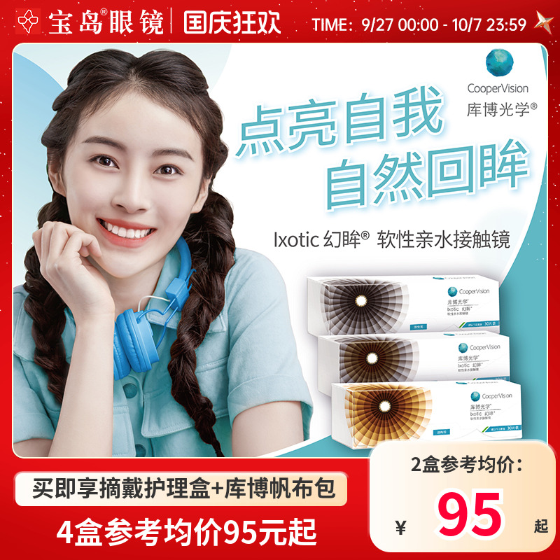 库博光学美瞳幻眸日抛彩色隐形近视眼镜30片装官方旗舰店进口正品