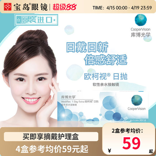 库博光学欧柯视日抛30片装进口天天抛透明隐形近视眼镜旗舰店正品