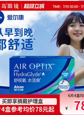 爱尔康视康月抛6片装近视隐形眼镜水活泉硅水凝胶舒适氧进口正品
