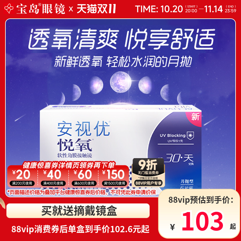 强生安视优悦氧月抛盒6片装盒vita硅水凝胶近视隐形眼镜官方正品