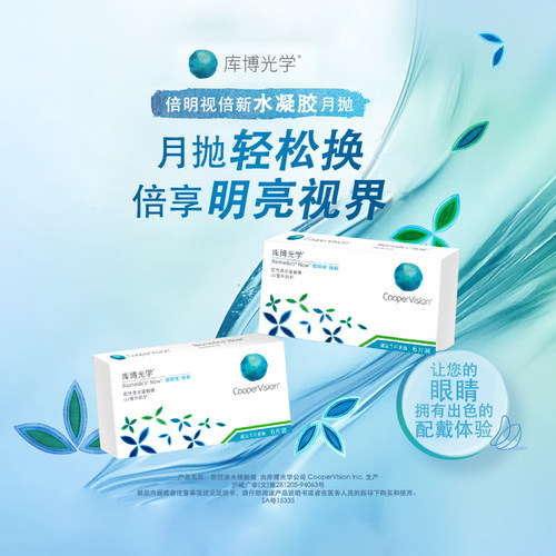 库博光学倍明视倍新月抛盒6片装隐形近视眼镜库博进口旗舰店正品