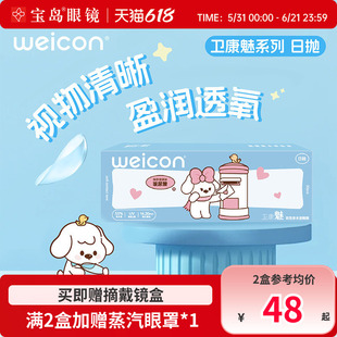 卫康隐形眼镜日抛30片装盒魅水凝胶近视隐型透明片旗舰店官网正品