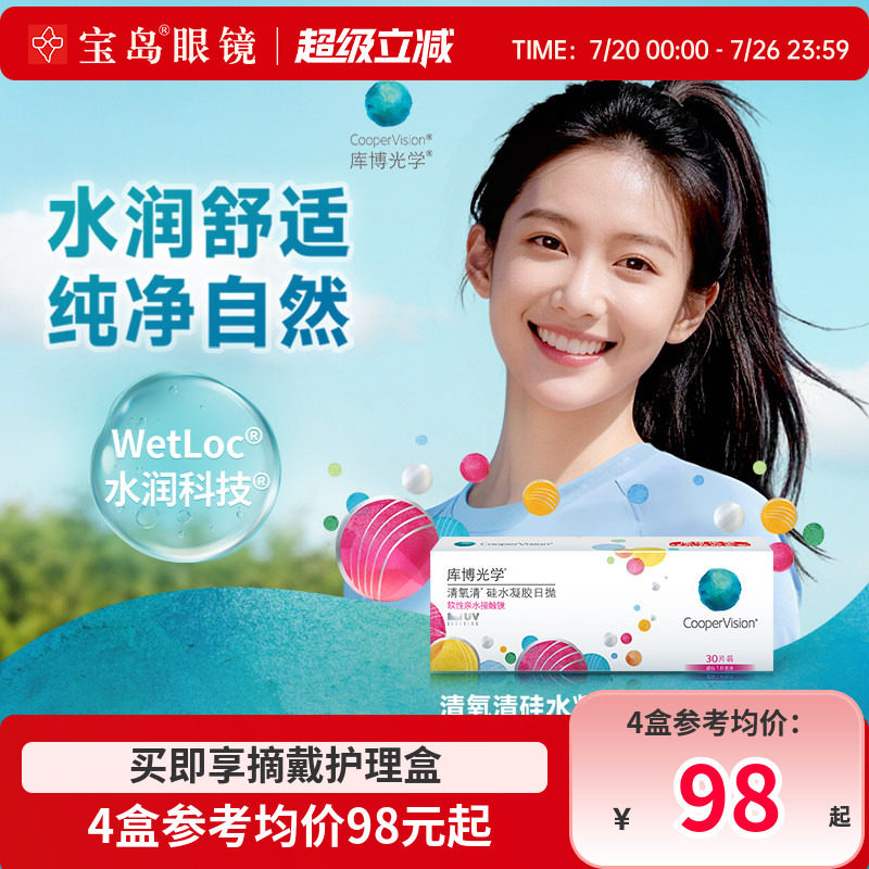 库博光学清氧清日抛30片硅水凝胶透明隐形近视眼镜进口旗舰店正品