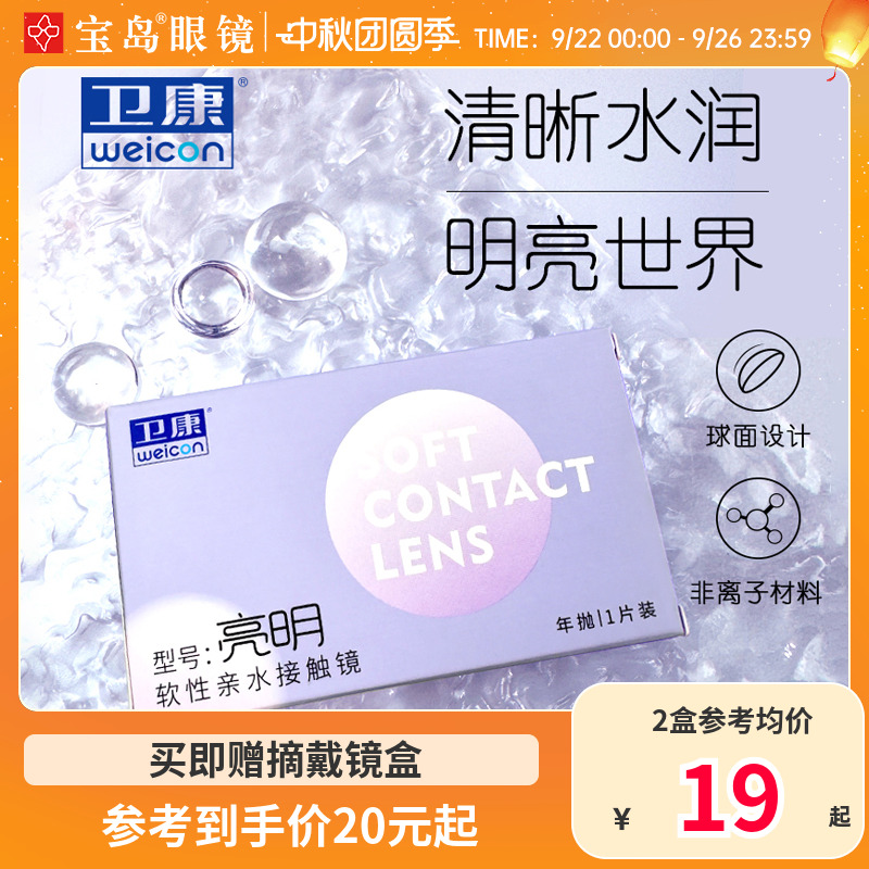 卫康亮明隐形近视眼镜年抛高度数透明隐型眼镜旗舰官网1片装