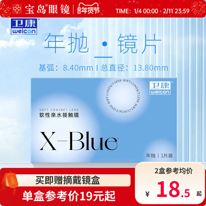 卫康x-blue隐形近视眼镜年抛水凝胶透明片隐型旗舰官网正品1片装,隐形眼镜/护理液,隐形眼镜,淘宝优惠券,粉丝福利购,淘宝优惠卷